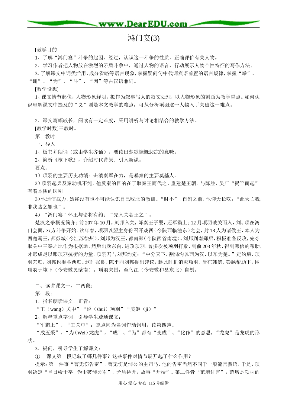 新人教版高中语文必修2鸿门宴(3)_第1页