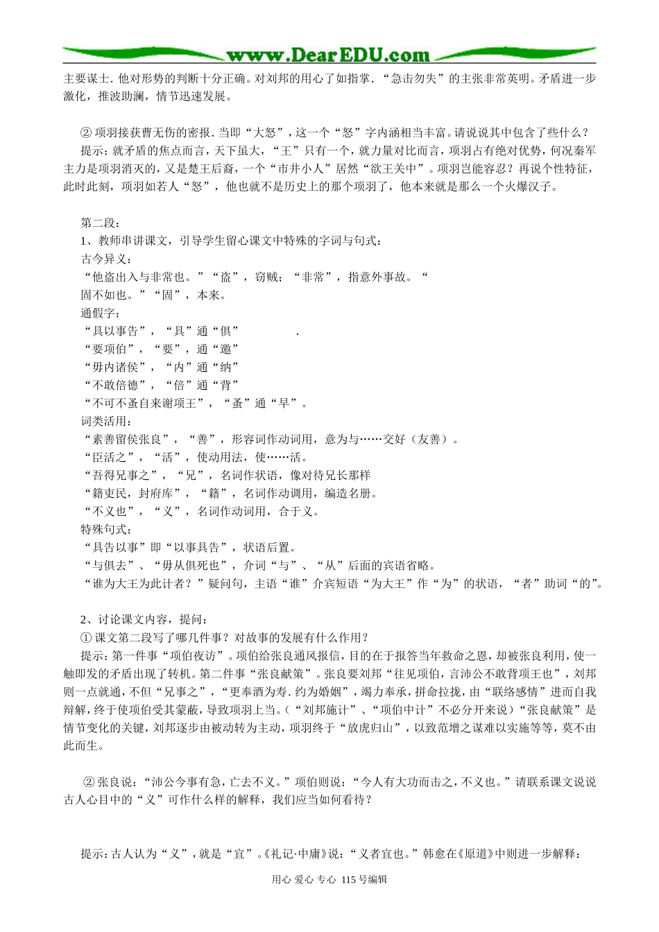 新人教版高中语文必修2鸿门宴(3)_第2页