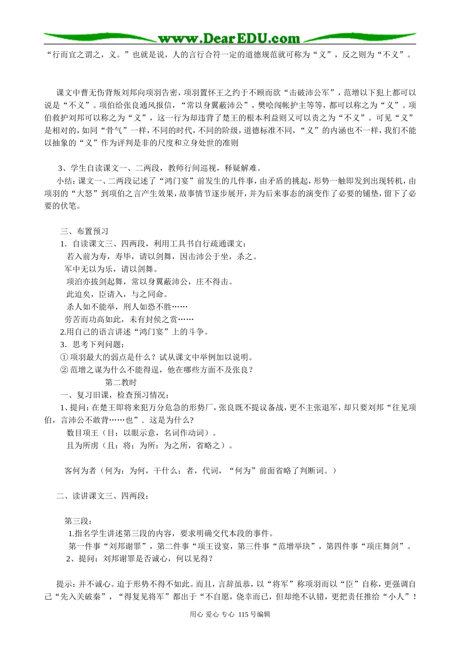 新人教版高中语文必修2鸿门宴(3)_第3页