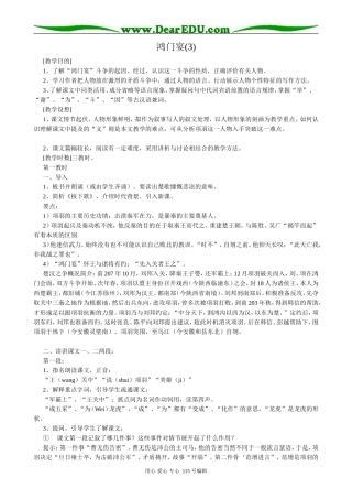 新人教版高中语文必修2鸿门宴(3)