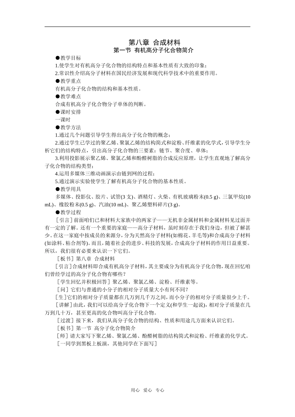 1（有机高分子化合物简介）_第1页