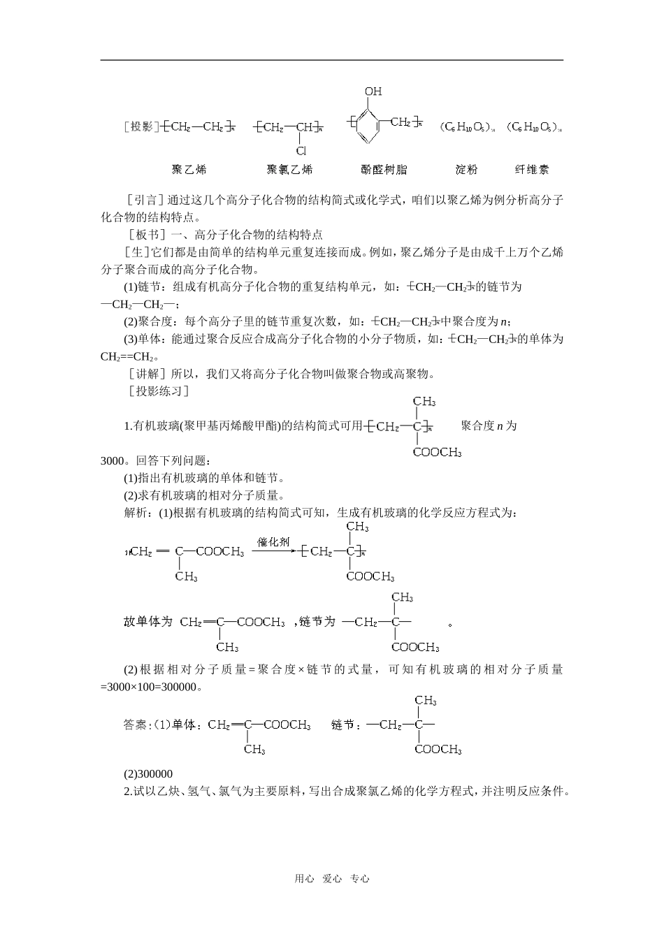 1（有机高分子化合物简介）_第2页