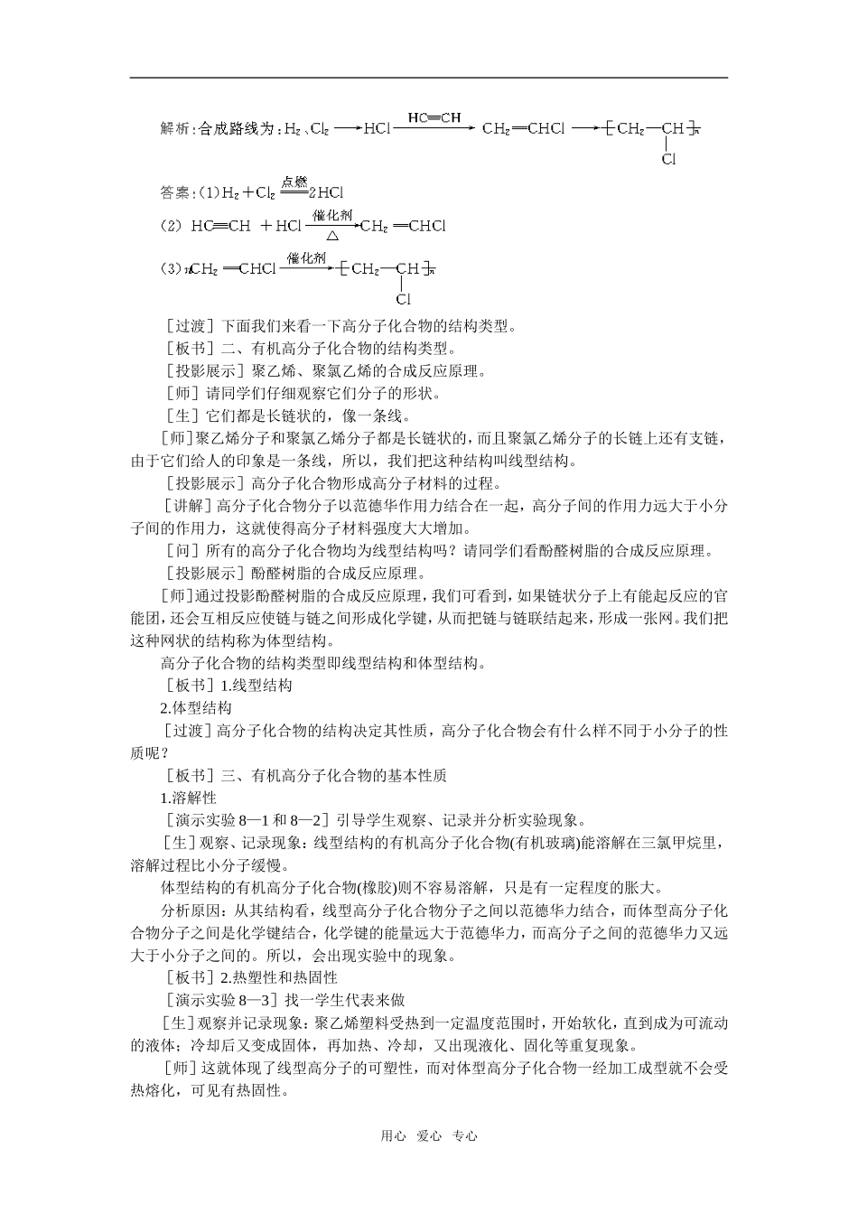1（有机高分子化合物简介）_第3页