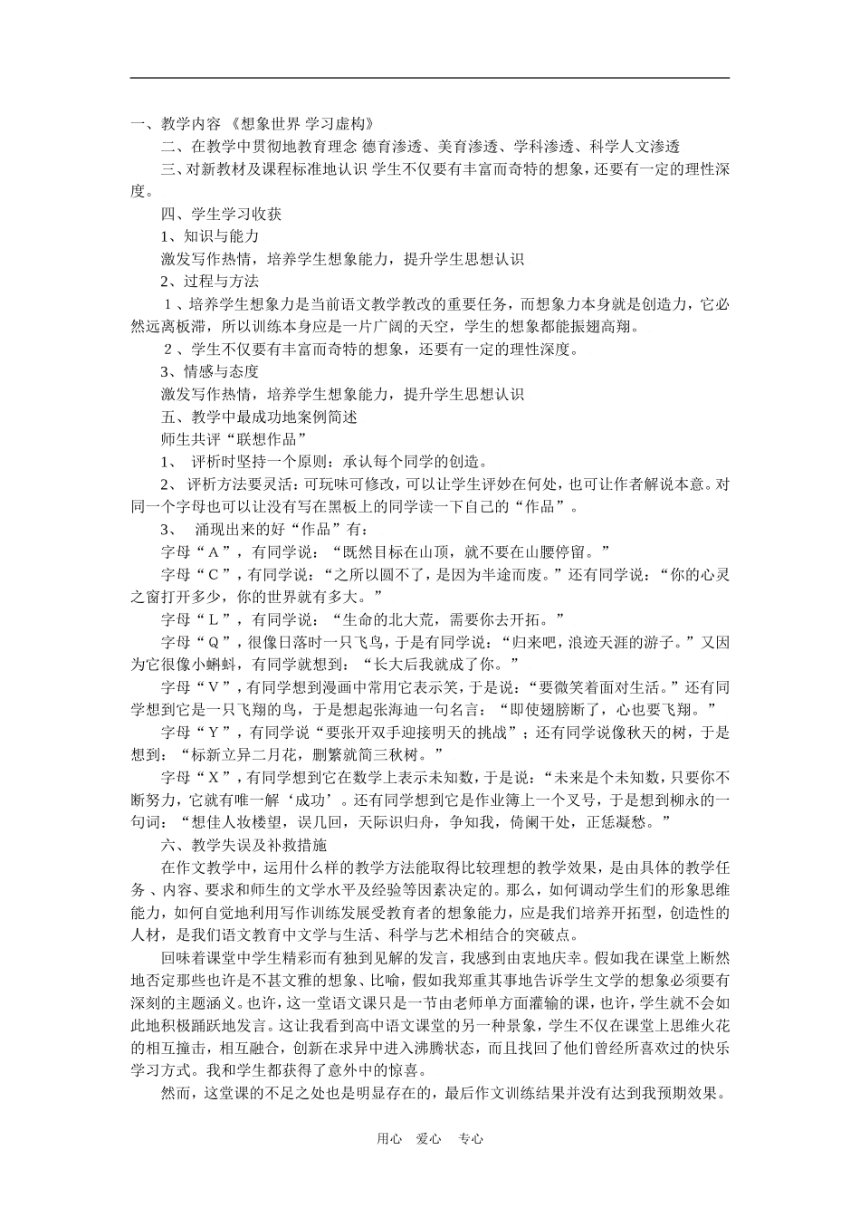 想象世界学习虚构 教案1_第1页