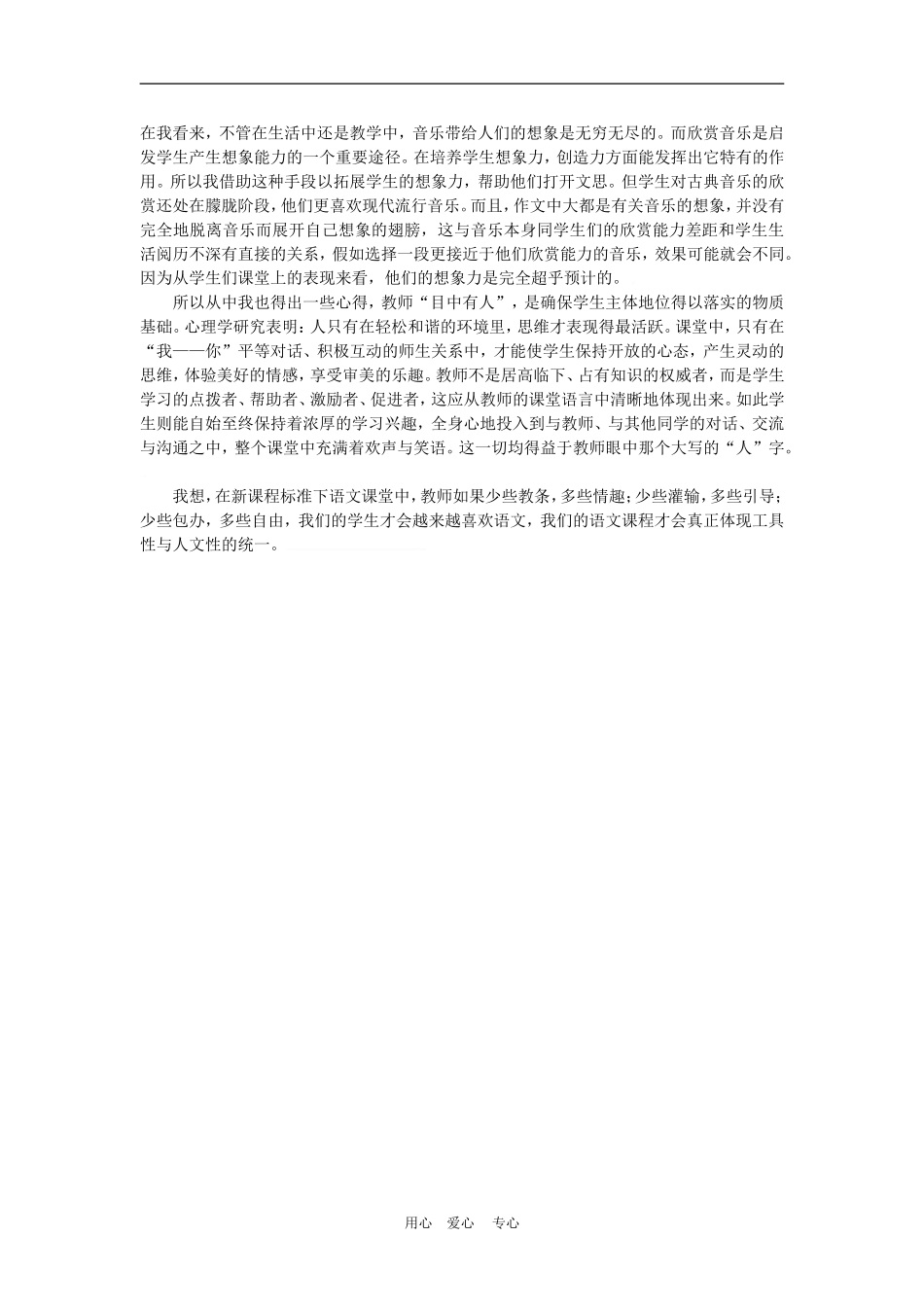想象世界学习虚构 教案1_第2页