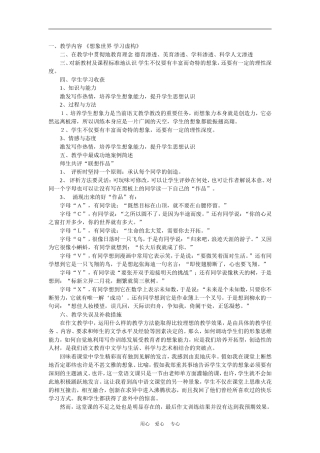 想象世界学习虚构 教案1