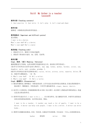 五年级英语上册 Unit3 My father is a teacher Lesson16教案 人教新版