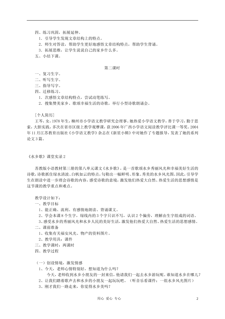 二年级语文上册 水乡歌教案 冀教版_第2页