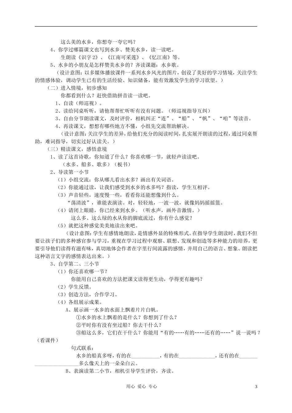 二年级语文上册 水乡歌教案 冀教版_第3页