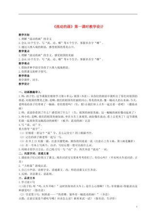 二年级语文上册 流动的画 第一课时教案 北师大版