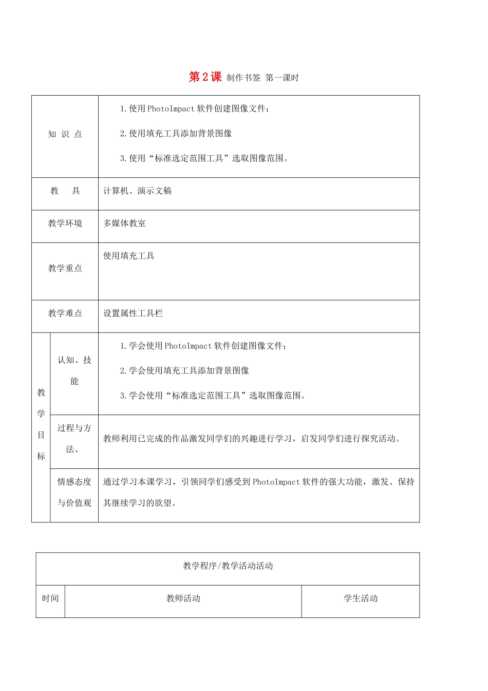小学信息技术第三册 第2课制作书签第一课时1教案 北京版_第1页