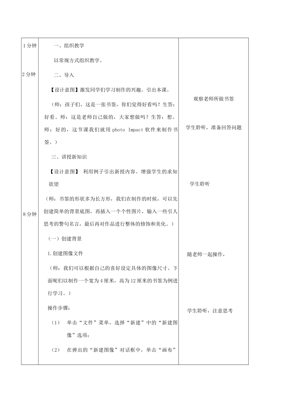 小学信息技术第三册 第2课制作书签第一课时1教案 北京版_第2页