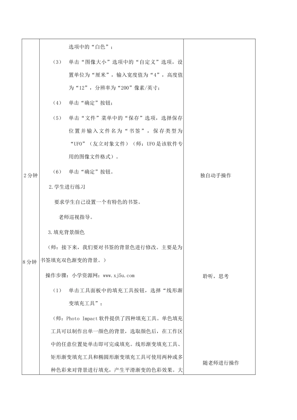 小学信息技术第三册 第2课制作书签第一课时1教案 北京版_第3页