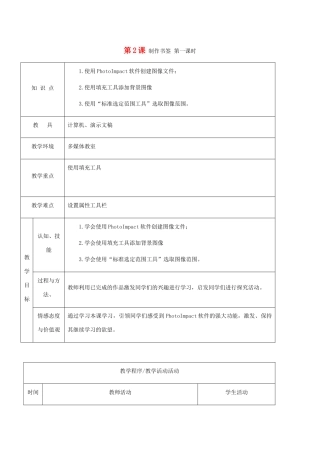 小学信息技术第三册 第2课制作书签第一课时1教案 北京版