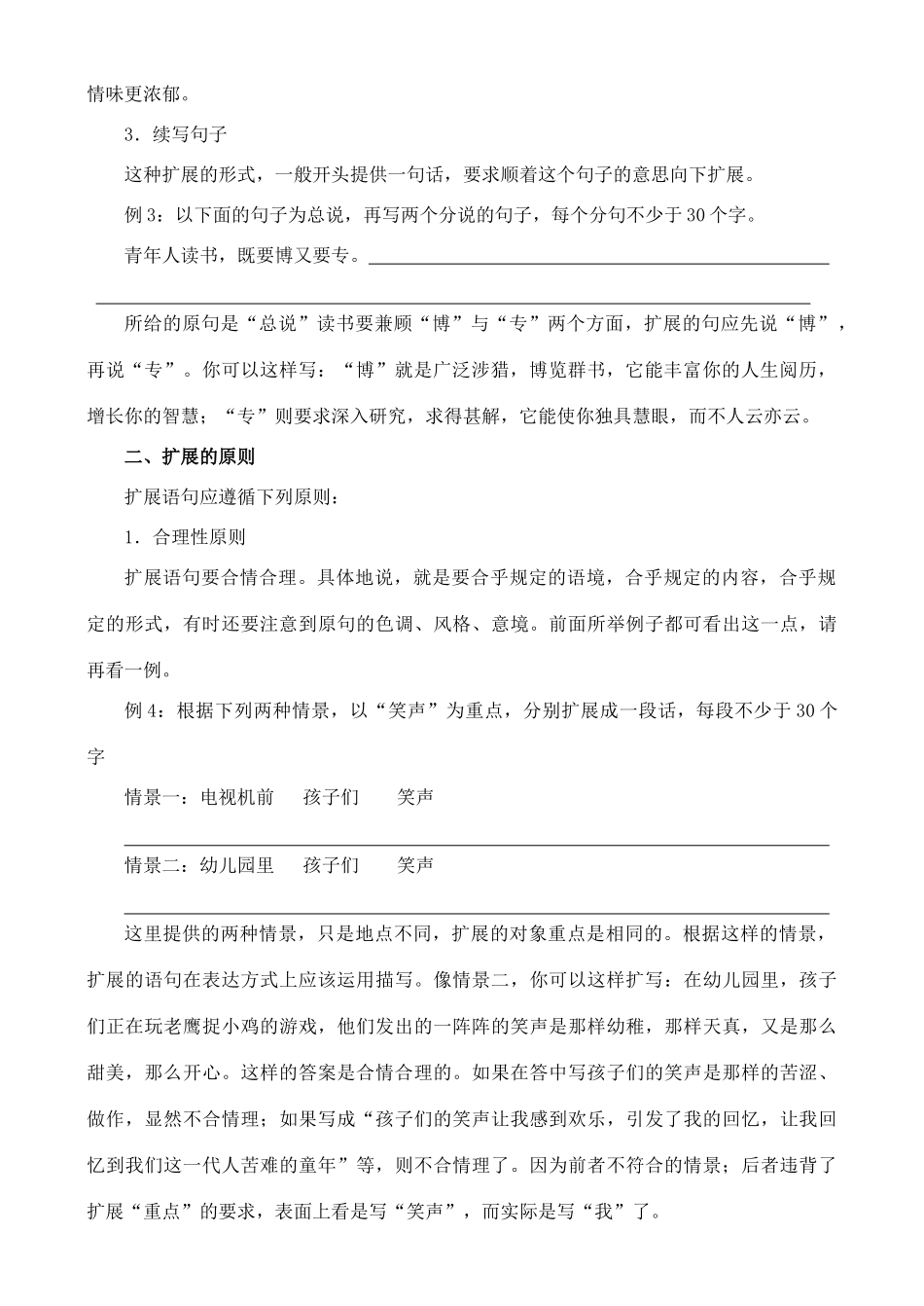 2012高考语文复习 11、语言表达·扩展语句精品教案 _第2页