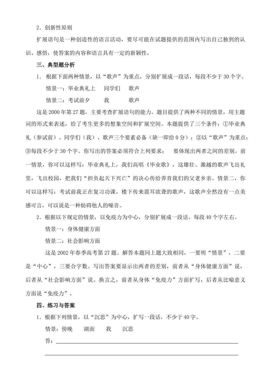 2012高考语文复习 11、语言表达·扩展语句精品教案 _第3页