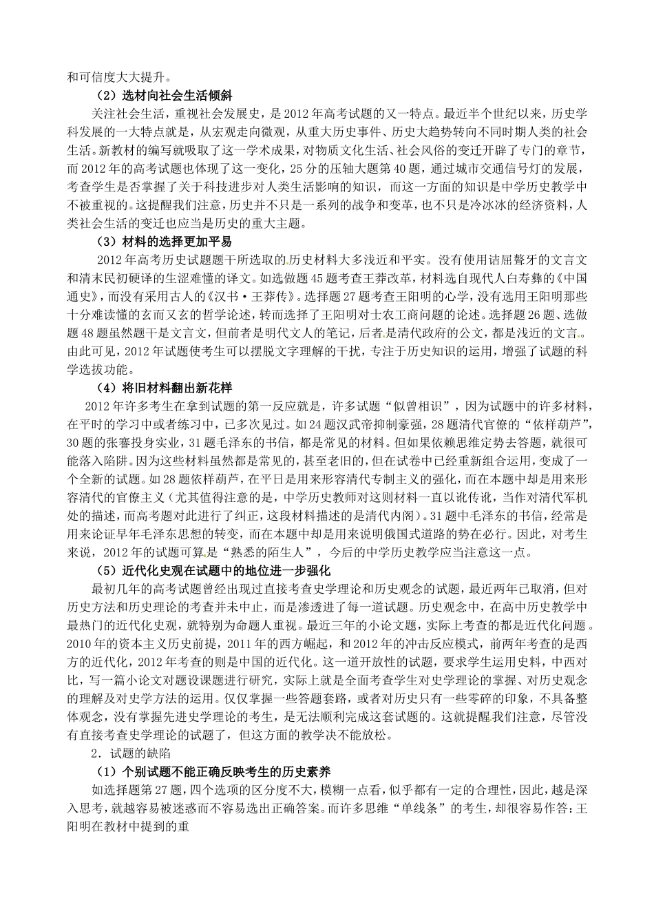 重庆市万州分水中学高三历史总复习 附录4教案 新人教版_第3页