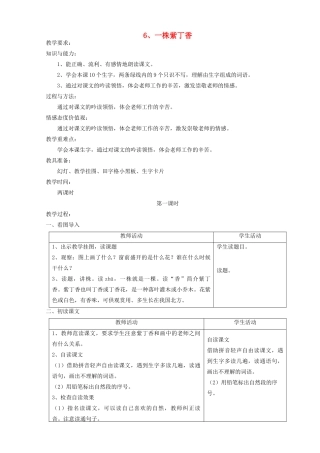 二年级语文上册 6 一株紫丁香教案 苏教版-苏教版小学二年级上册语文教案