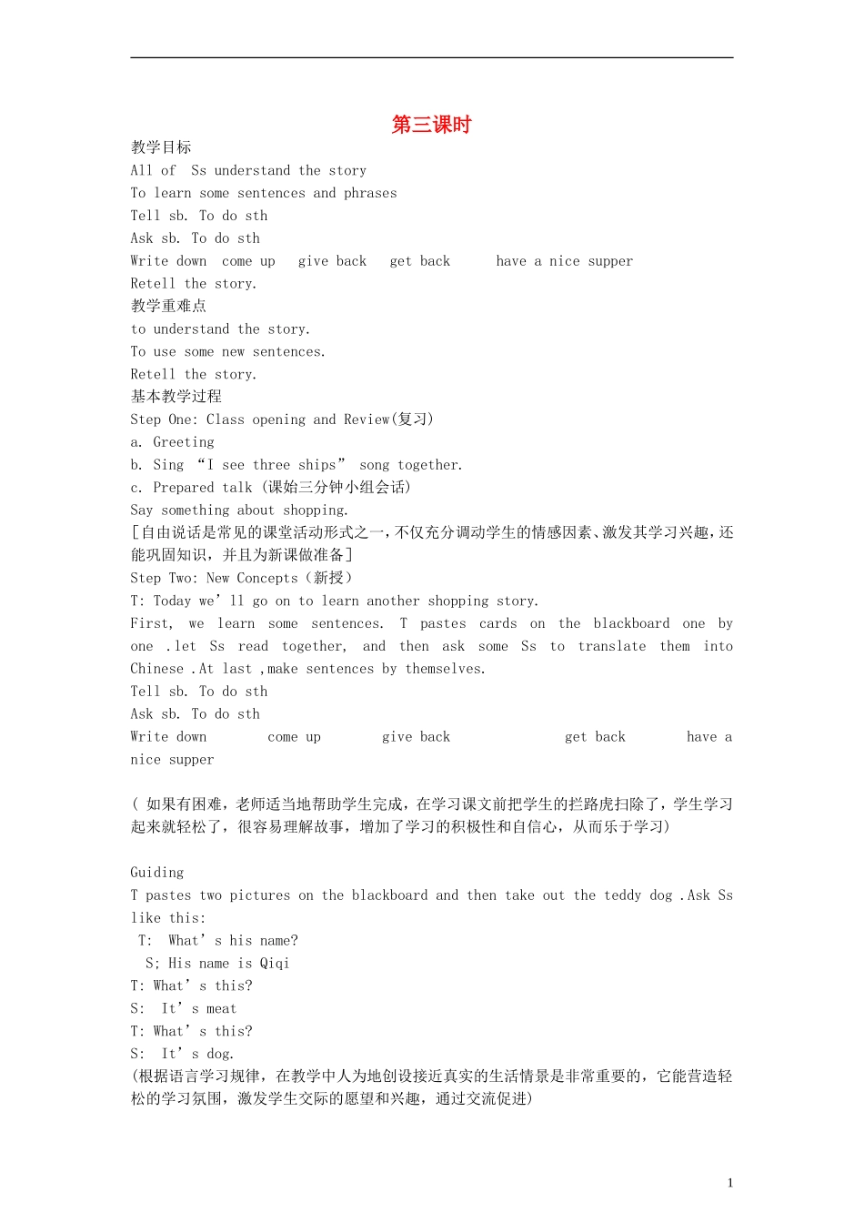 五年级英语上册 lesson11 第三课时教案 科普版_第1页