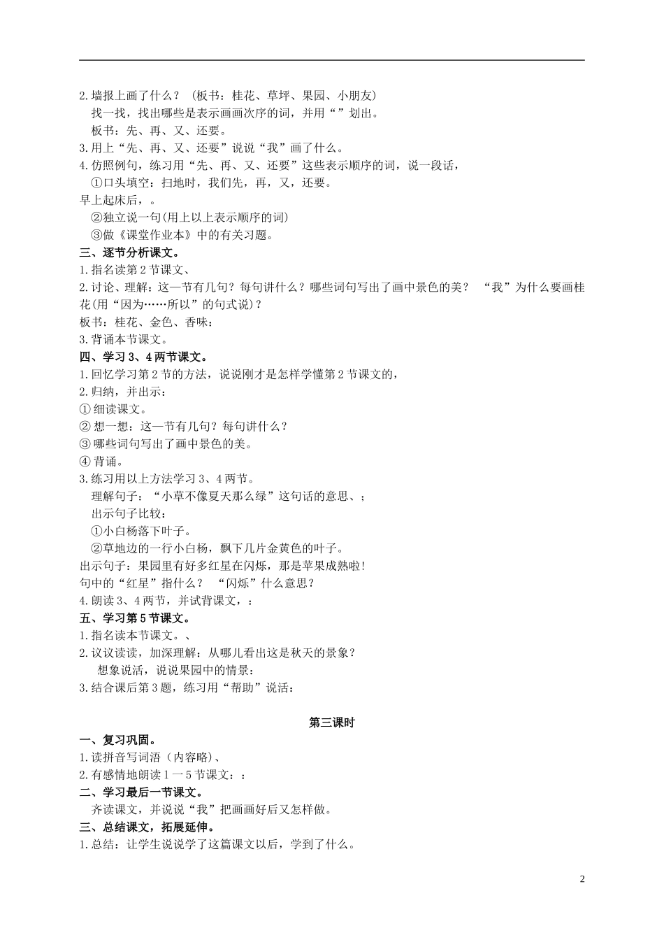 二年级语文上册 秋天的画 1教案 浙教版_第2页