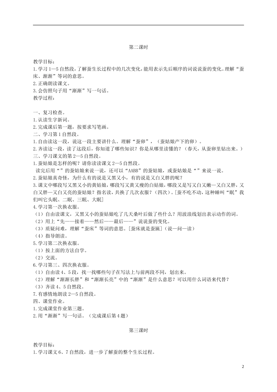 二年级语文下册 蚕姑娘1教案 浙教版_第2页