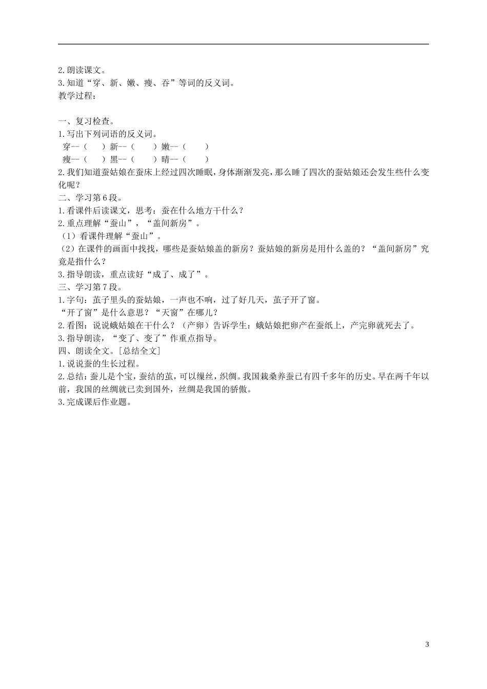 二年级语文下册 蚕姑娘1教案 浙教版_第3页