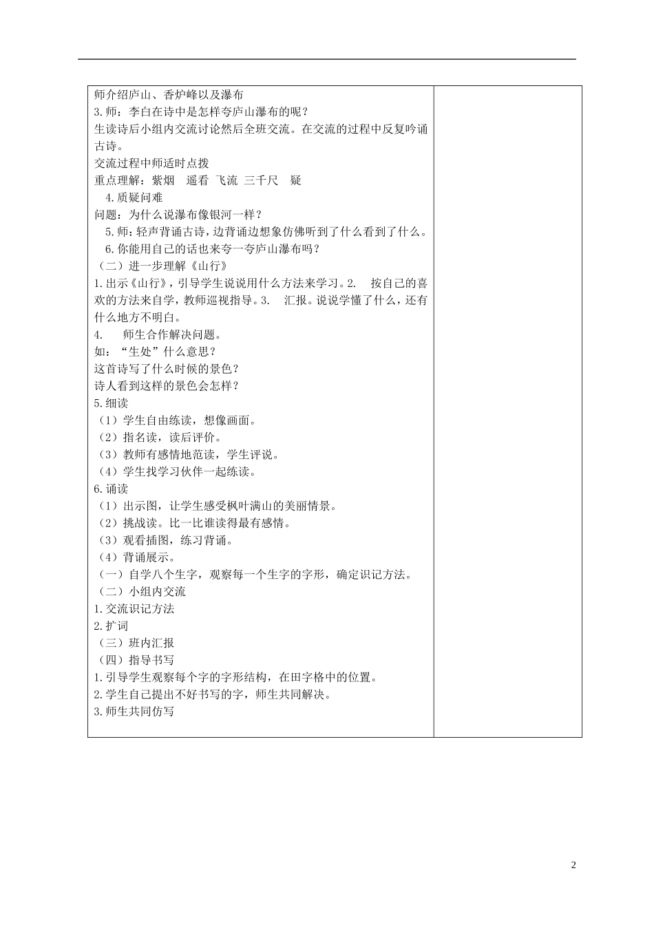 二年级语文上册 古诗二首 2教案 冀教版_第2页