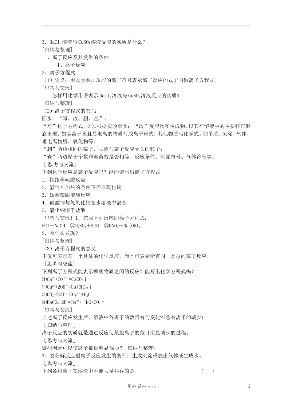 2012-2013学年高中化学 离子反应（第2课时）教案 新人教必修1_第2页