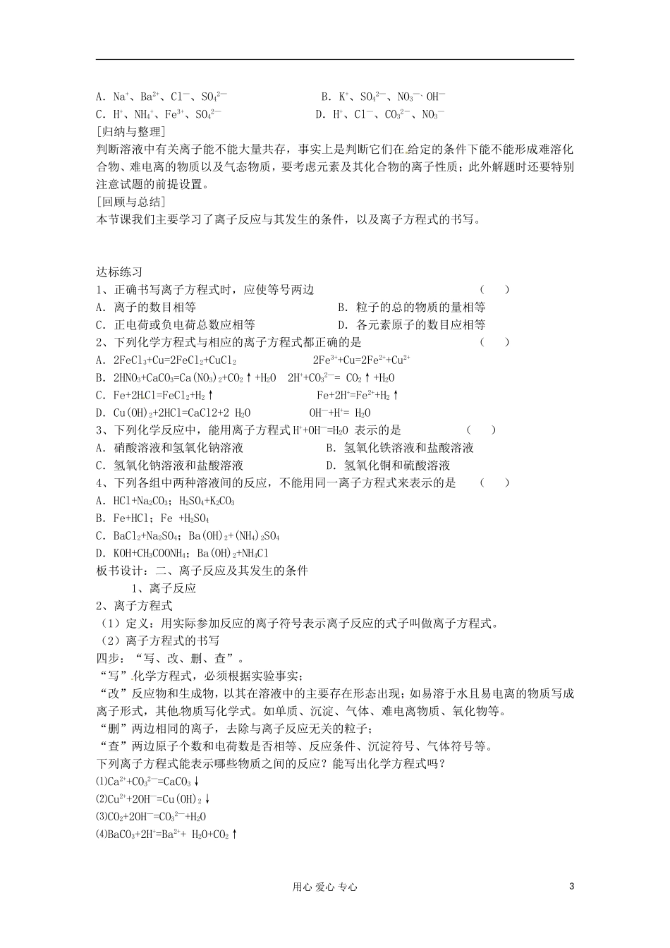 2012-2013学年高中化学 离子反应（第2课时）教案 新人教必修1_第3页