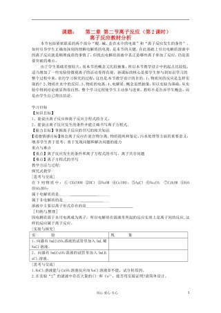 2012-2013学年高中化学 离子反应（第2课时）教案 新人教必修1