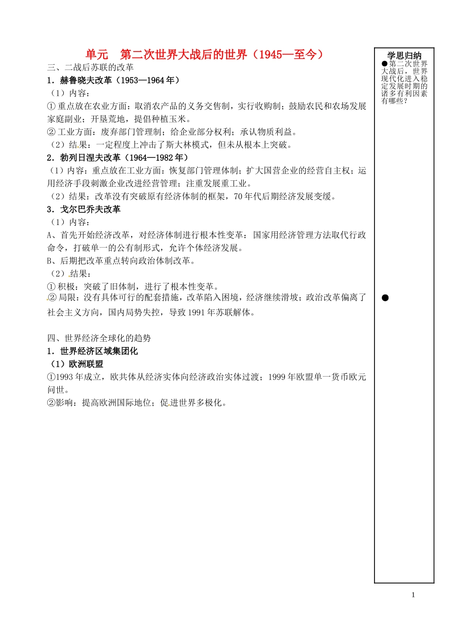 重庆市万州分水中学高三历史总复习 第二单元 第二次世界大战后的世界3教案 新人教版_第1页