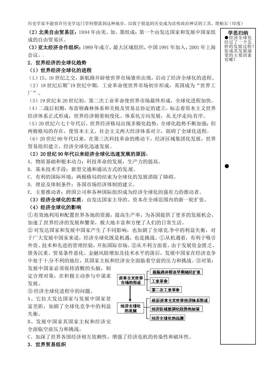 重庆市万州分水中学高三历史总复习 第二单元 第二次世界大战后的世界3教案 新人教版_第2页