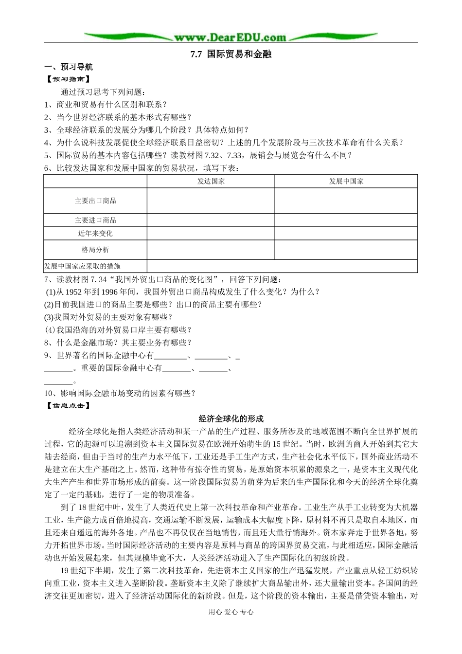人教版高中地理必修下册 国际贸易和金融2_第1页