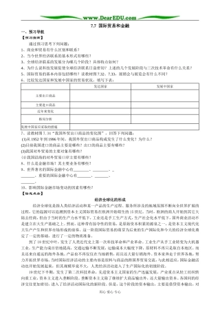 人教版高中地理必修下册 国际贸易和金融2