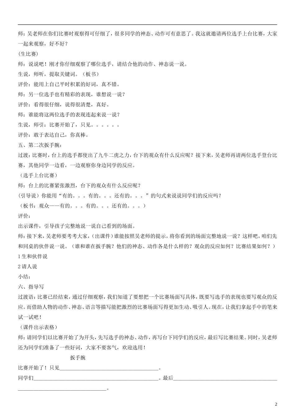 二年级语文上册 扳手腕教案1 沪教版_第2页