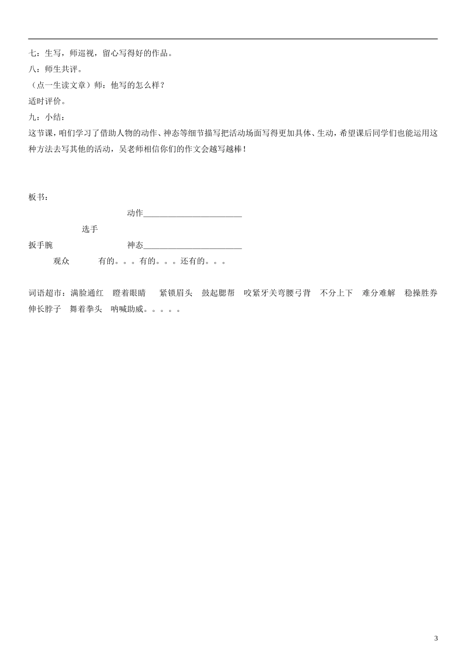 二年级语文上册 扳手腕教案1 沪教版_第3页