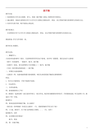 二年级语文上册 扳手腕教案1 沪教版