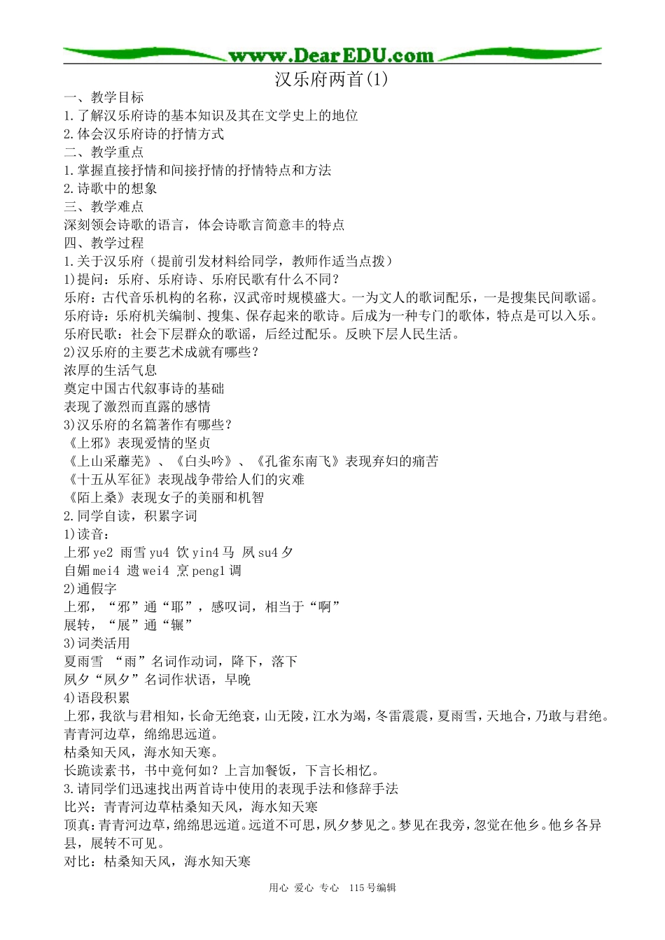 粤教版高中语文必修1汉乐府两首(1)_第1页