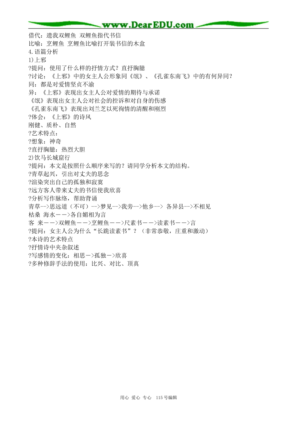 粤教版高中语文必修1汉乐府两首(1)_第2页