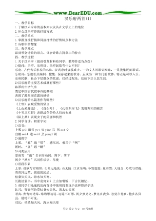 粤教版高中语文必修1汉乐府两首(1)