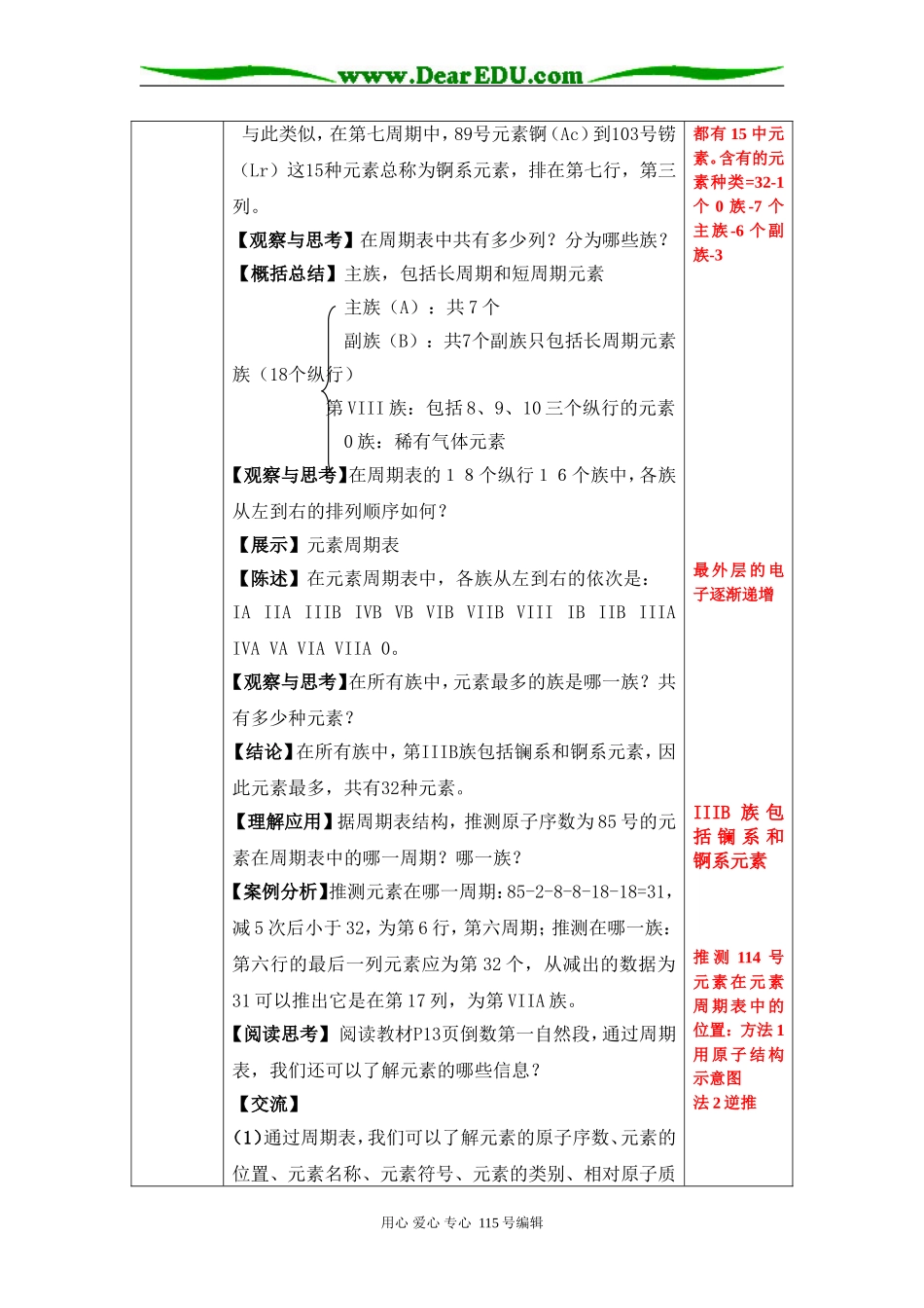 1.1元素周期表1课时1_第3页