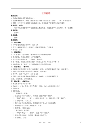 二年级语文上册 寓言两则 1教案 西师大版