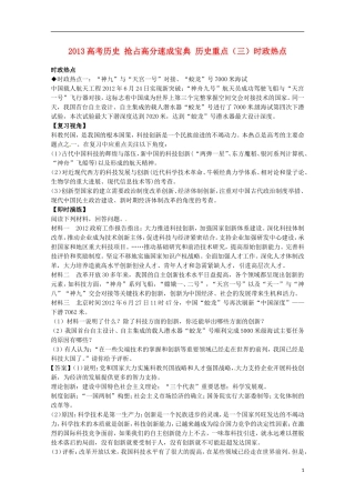 2013高考历史 抢占高分速成宝典 历史重点（三）时政热点