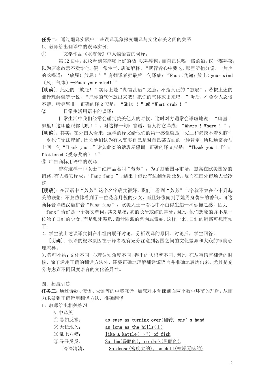 有趣的语言翻译 教案_第2页