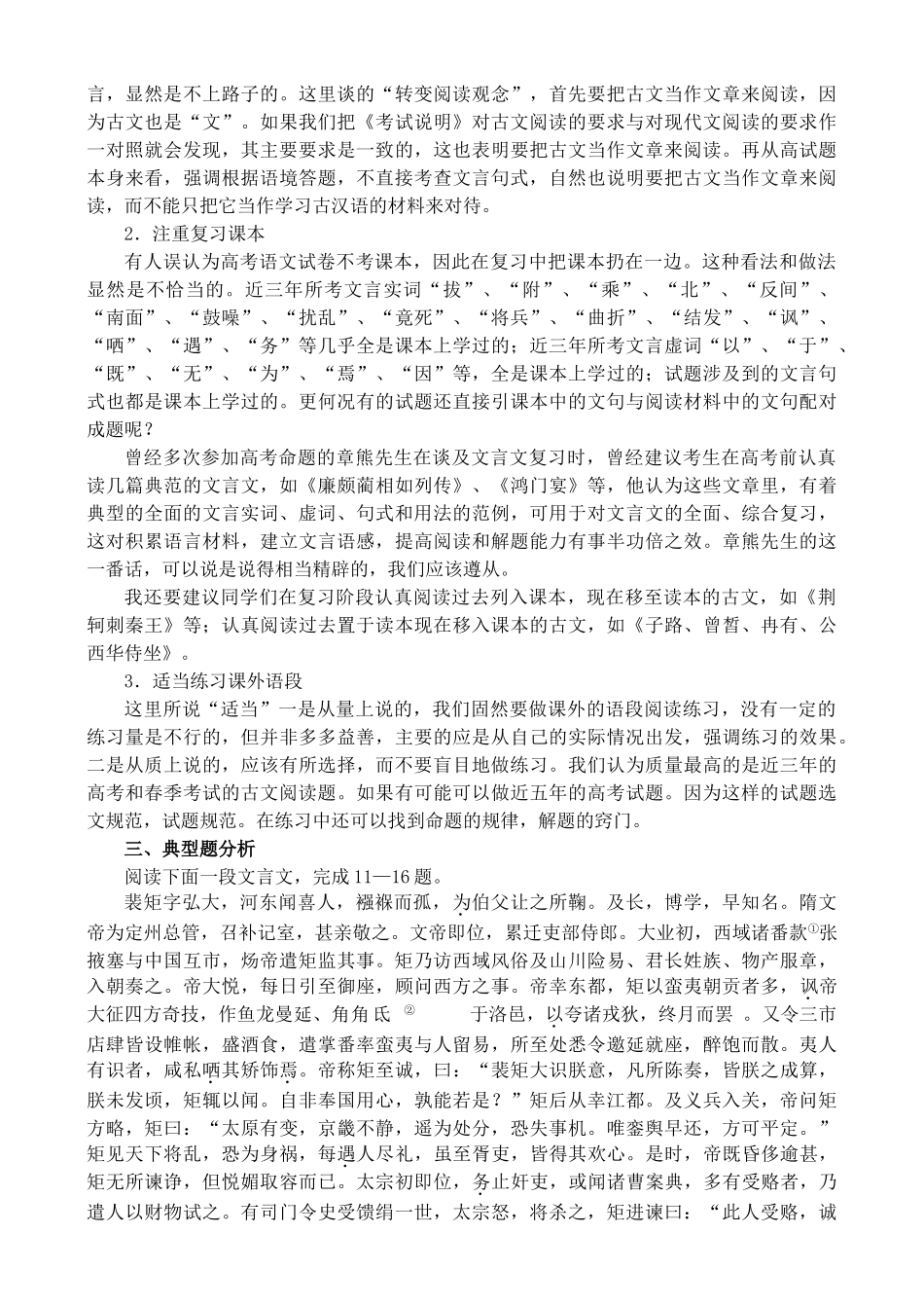 2012高考语文复习 24、古代文阅读命题的走势及对策精品教案 _第2页