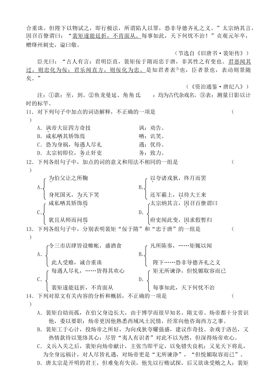 2012高考语文复习 24、古代文阅读命题的走势及对策精品教案 _第3页