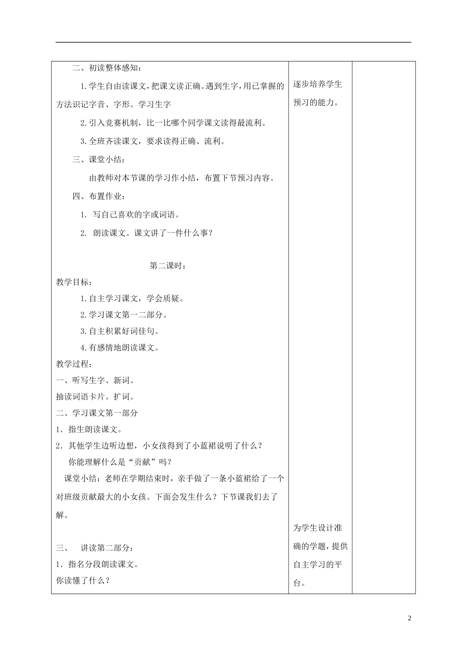 四年级语文下册 小蓝裙的故事 2教案 长春版_第2页