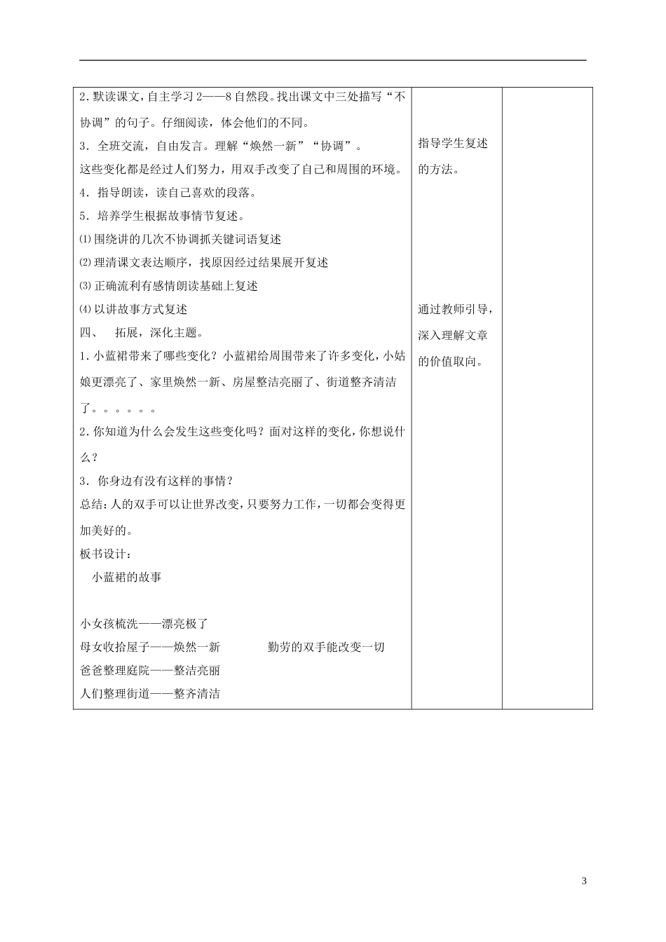 四年级语文下册 小蓝裙的故事 2教案 长春版_第3页