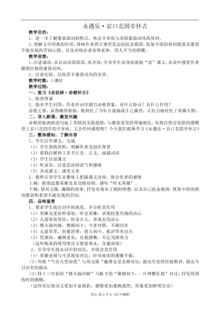 语文版高中语文第三册 永遇乐·京口北固亭怀古1