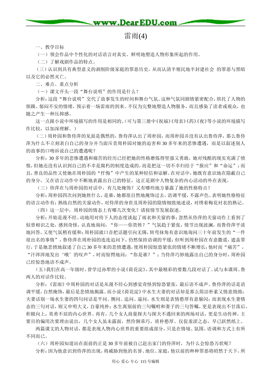 语文版高中语文第四册雷雨(4)_第1页